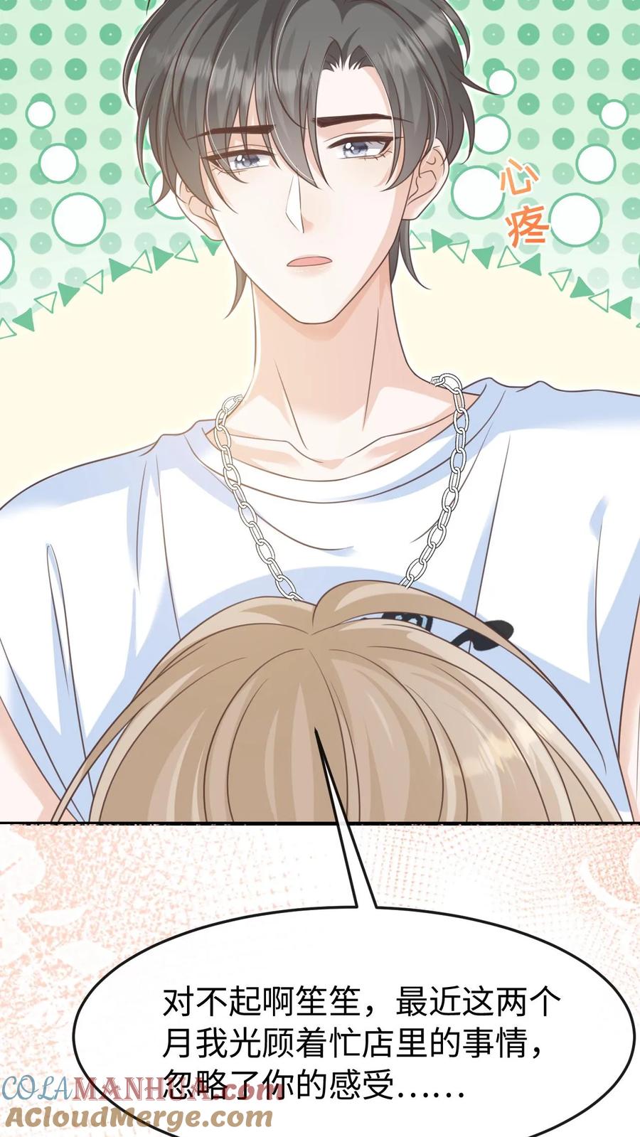 炙热沦陷！ - 第115话 创业 - 第15张图