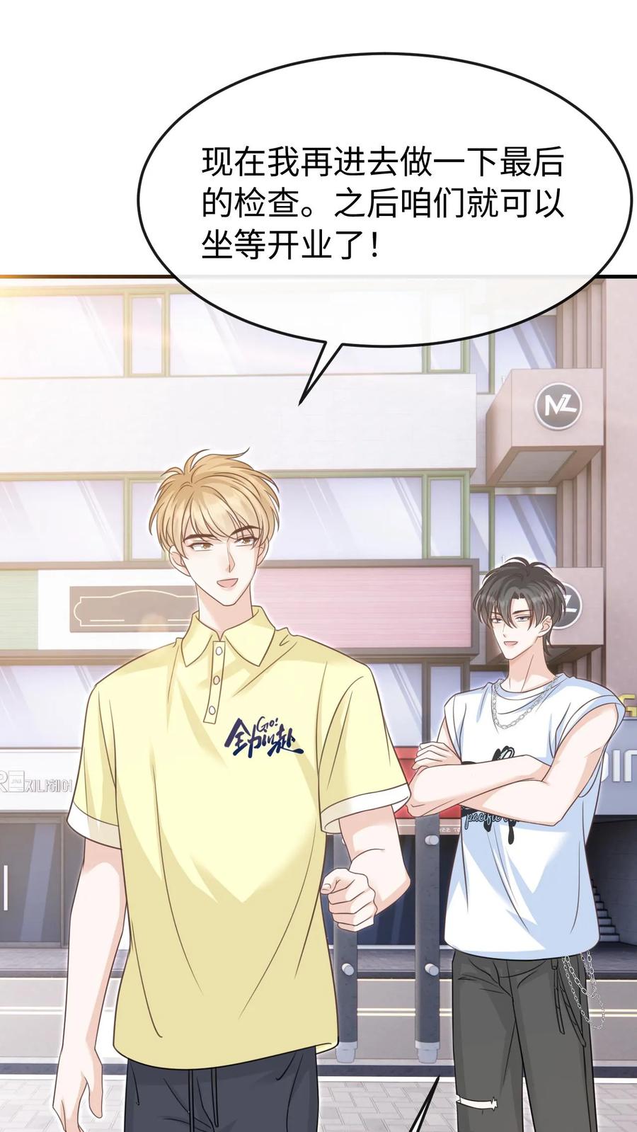 炙热沦陷！ - 第115话 创业 - 第10张图