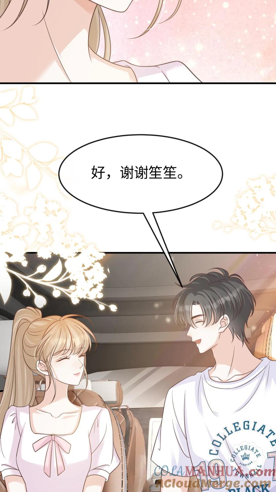 炙热沦陷！ - 第115话 创业 - 第7张图