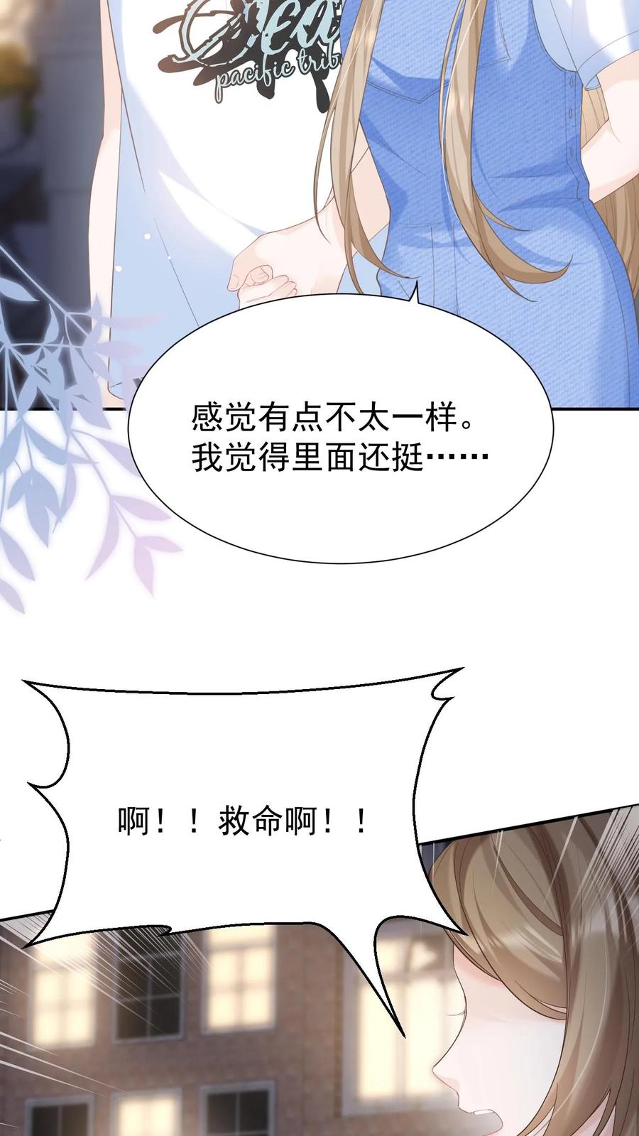 炙热沦陷！ - 第116话 帅气的DJ - 第20张图