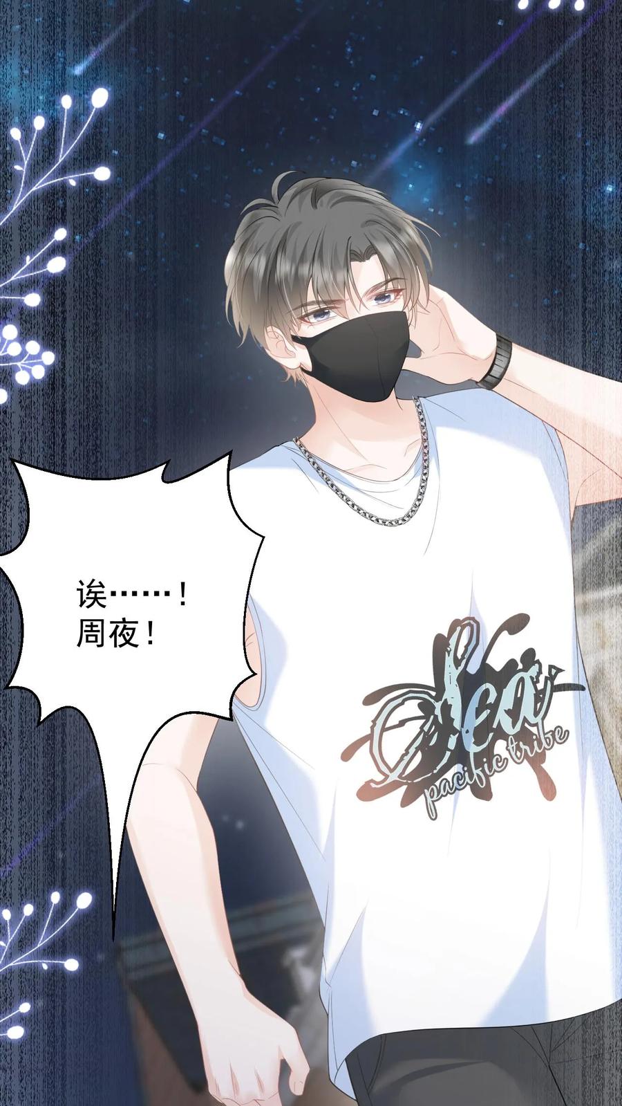 炙热沦陷！ - 第116话 帅气的DJ - 第30张图