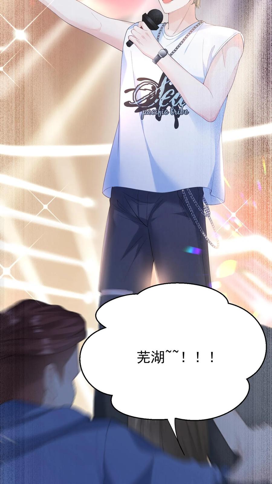 炙热沦陷！ - 第116话 帅气的DJ - 第14张图