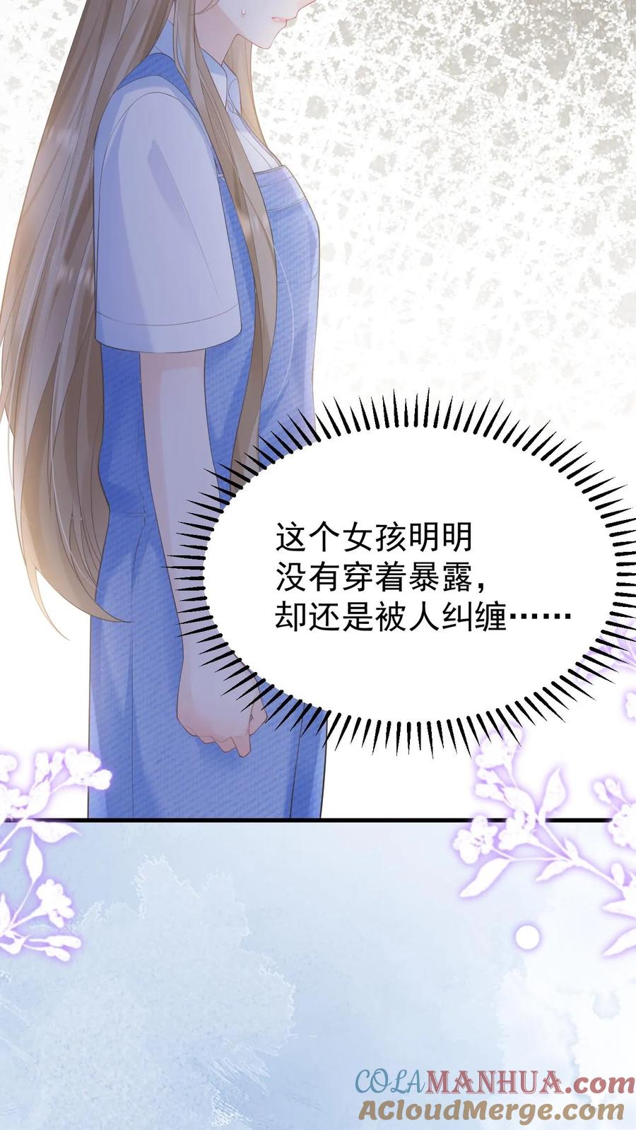 炙热沦陷！ - 第116话 帅气的DJ - 第25张图