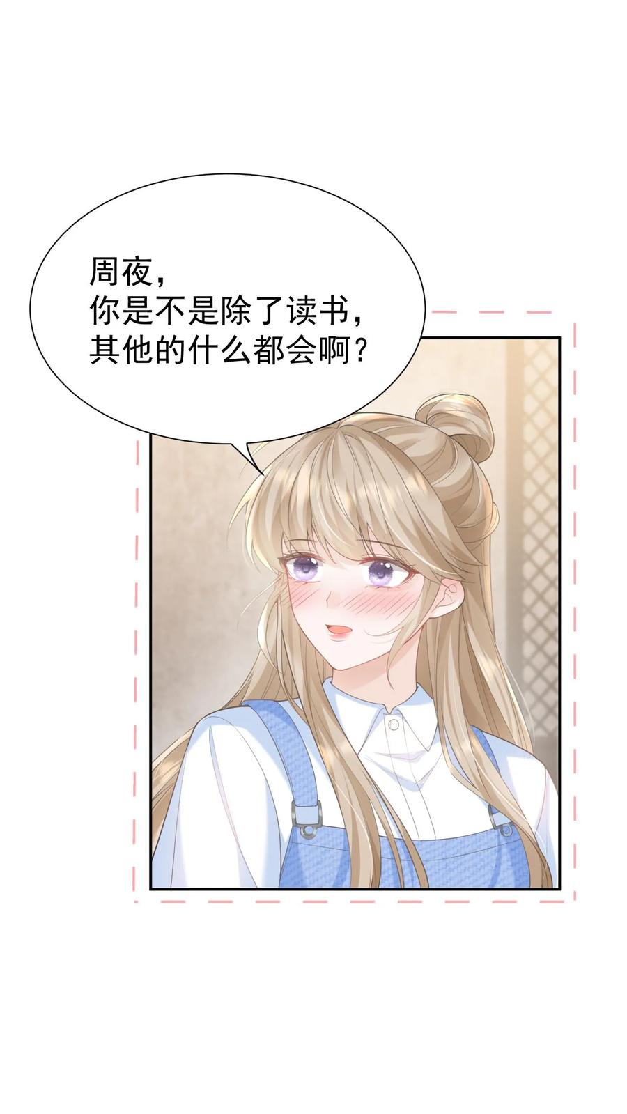 炙热沦陷！ - 第116话 帅气的DJ - 第2张图