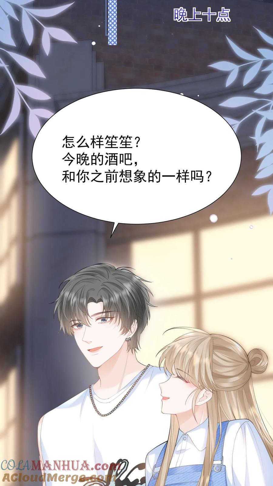 炙热沦陷！ - 第116话 帅气的DJ - 第19张图