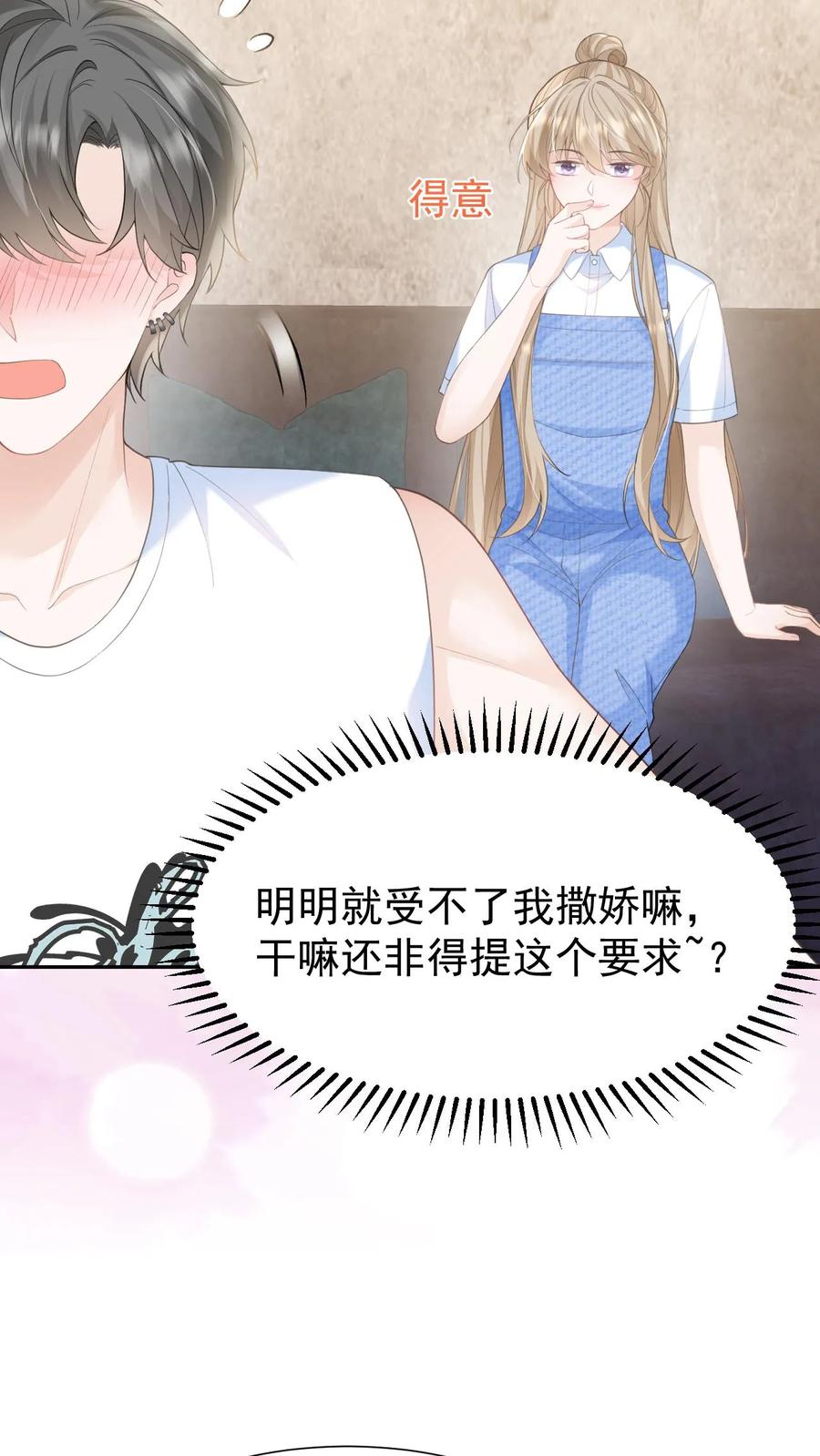 炙热沦陷！ - 第116话 帅气的DJ - 第10张图