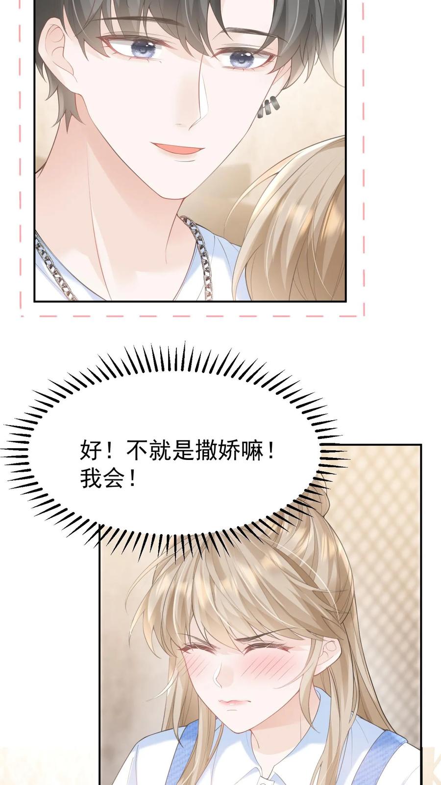 炙热沦陷！ - 第116话 帅气的DJ - 第6张图