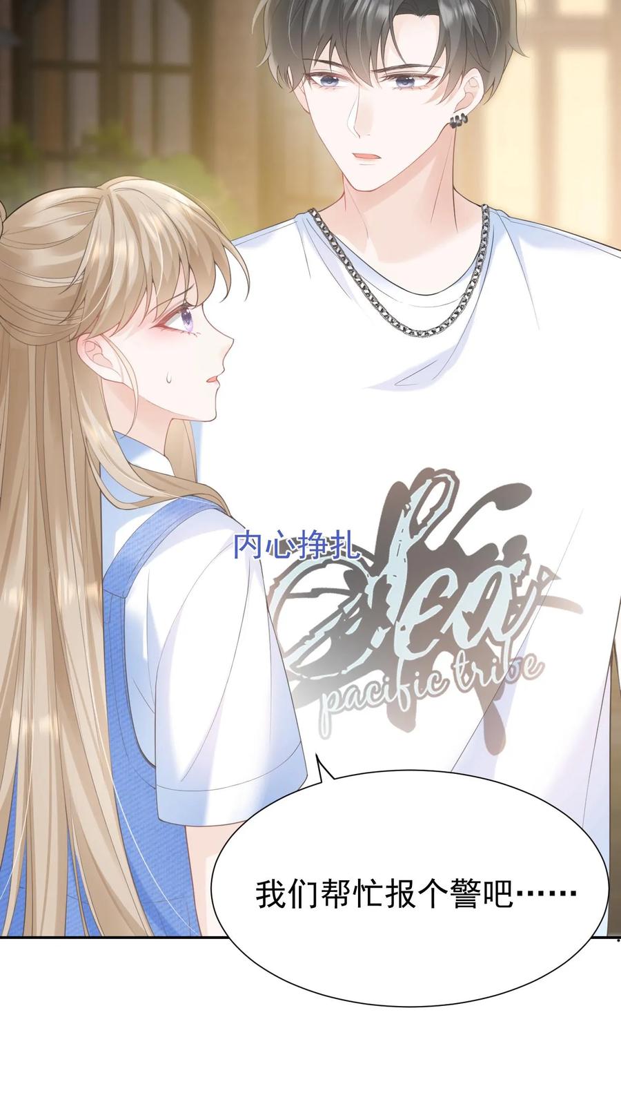 炙热沦陷！ - 第116话 帅气的DJ - 第28张图