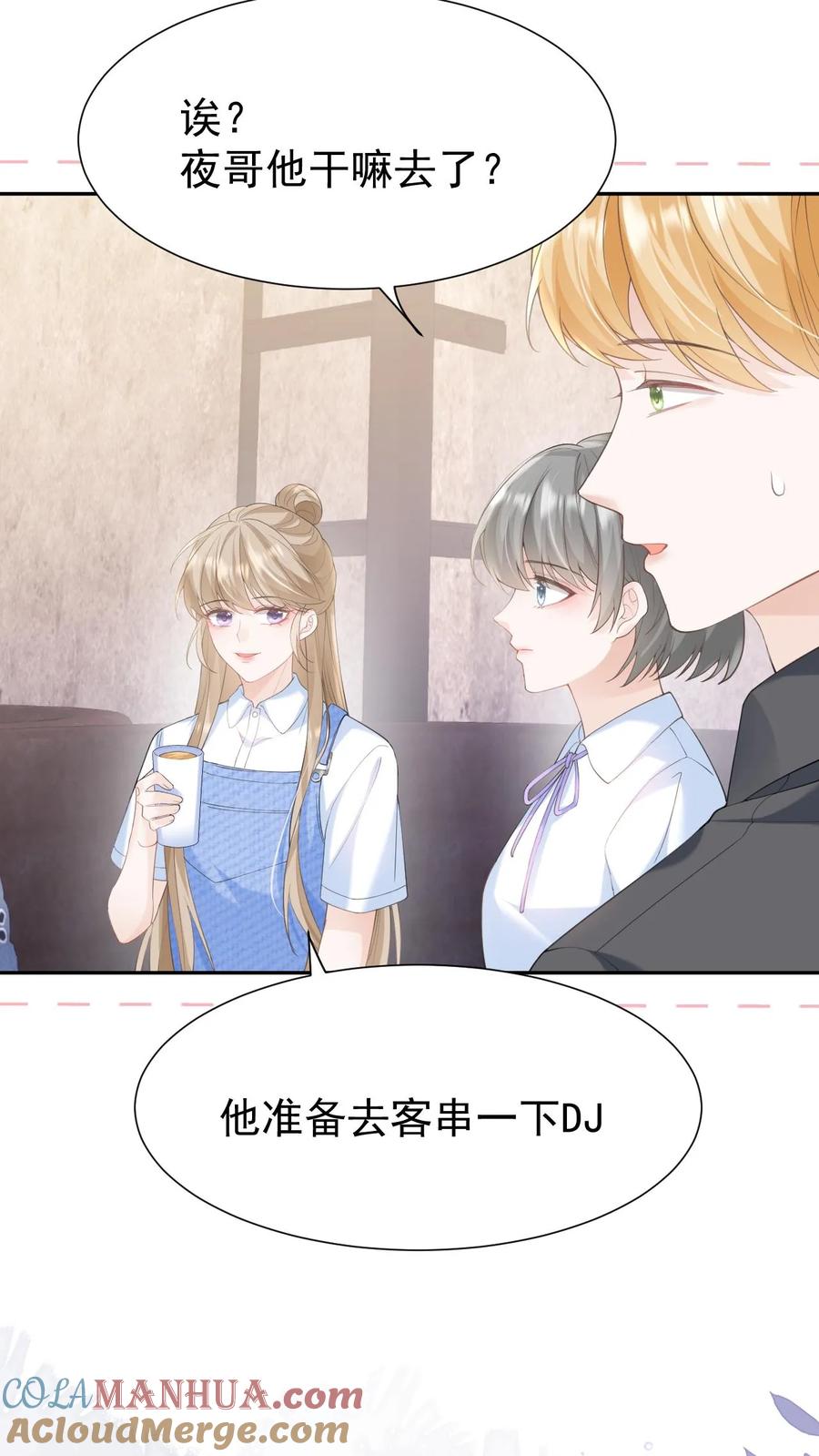 炙热沦陷！ - 第116话 帅气的DJ - 第11张图