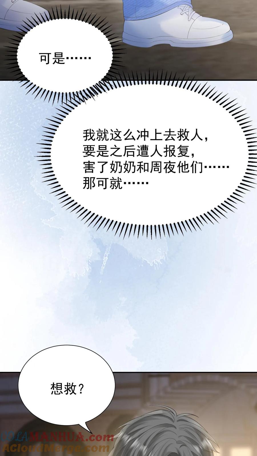 炙热沦陷！ - 第116话 帅气的DJ - 第27张图