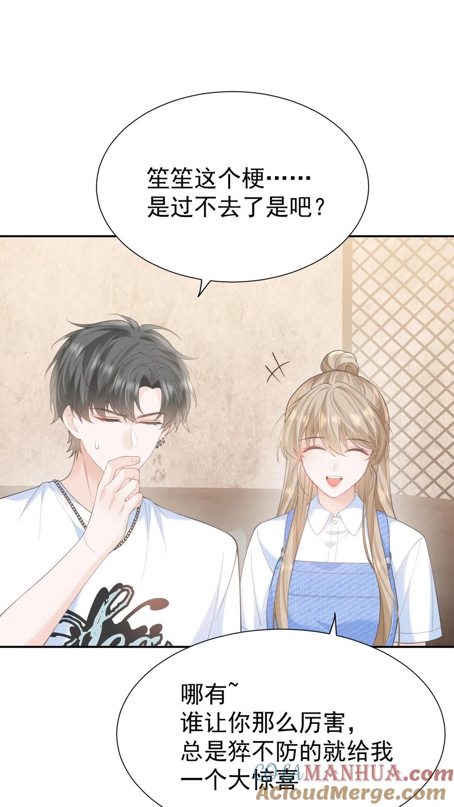 炙热沦陷！ - 第116话 帅气的DJ - 第3张图