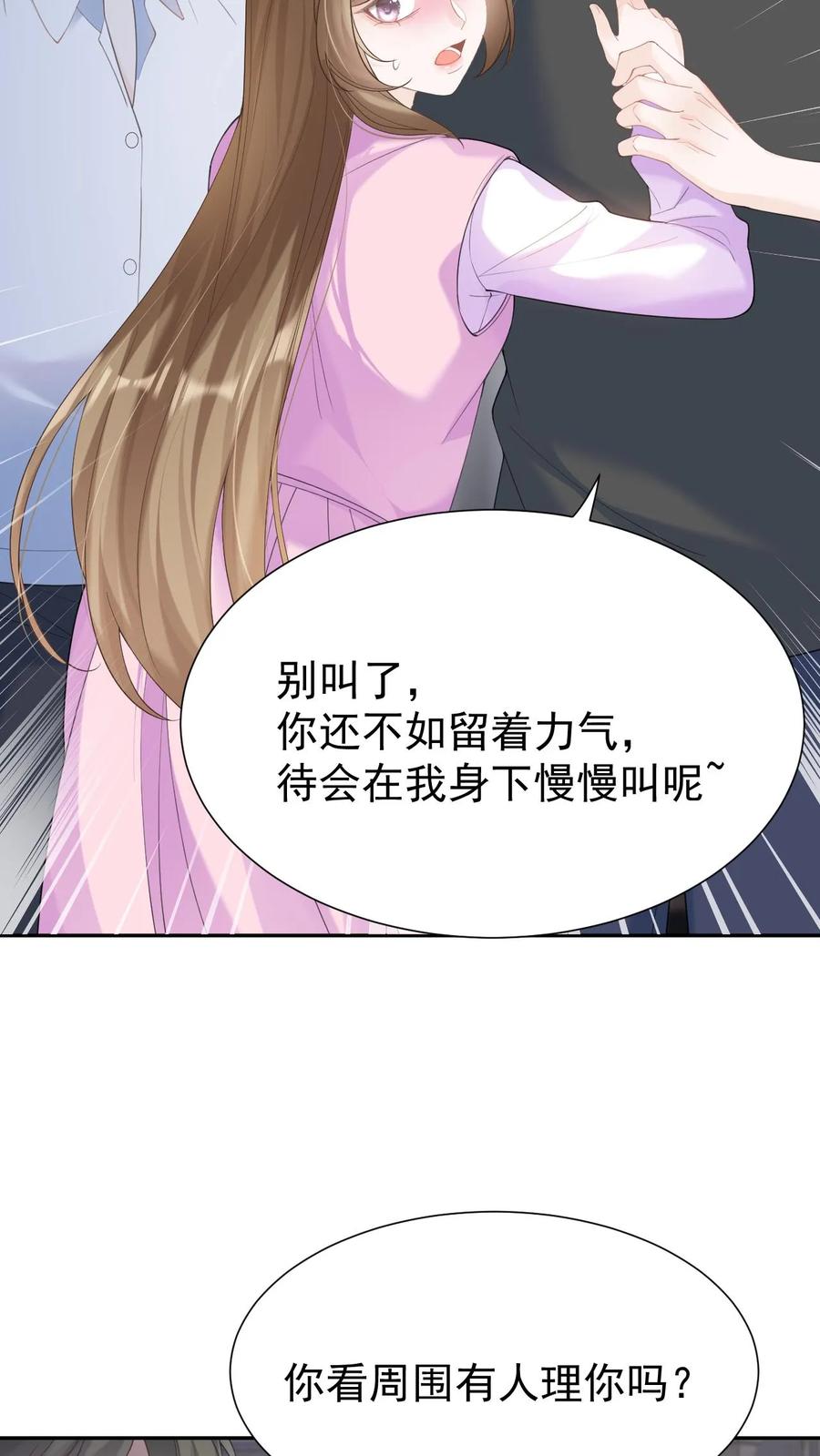 炙热沦陷！ - 第116话 帅气的DJ - 第22张图