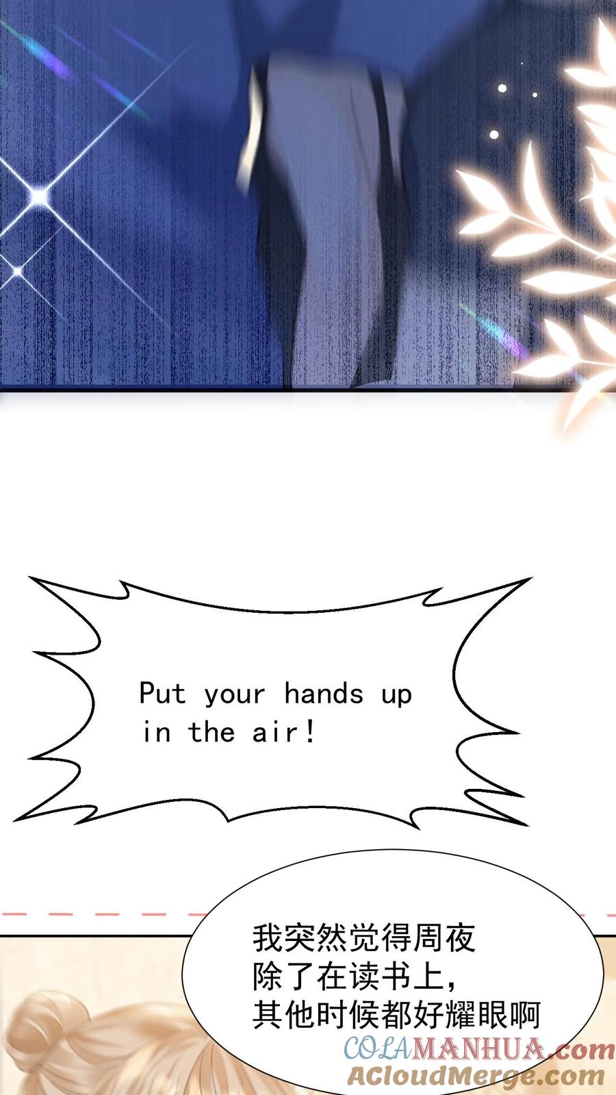 炙热沦陷！ - 第116话 帅气的DJ - 第15张图