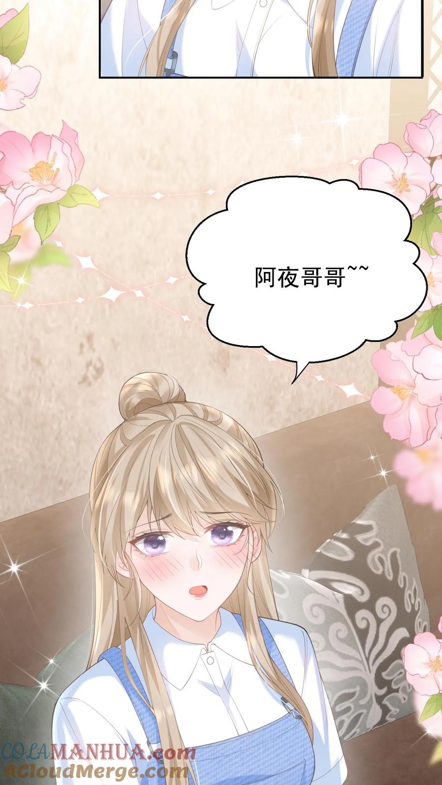 炙热沦陷！ - 第116话 帅气的DJ - 第7张图