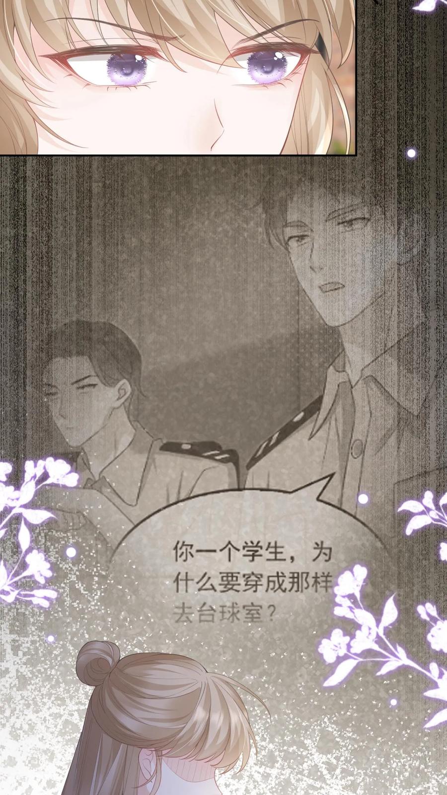 炙热沦陷！ - 第116话 帅气的DJ - 第24张图