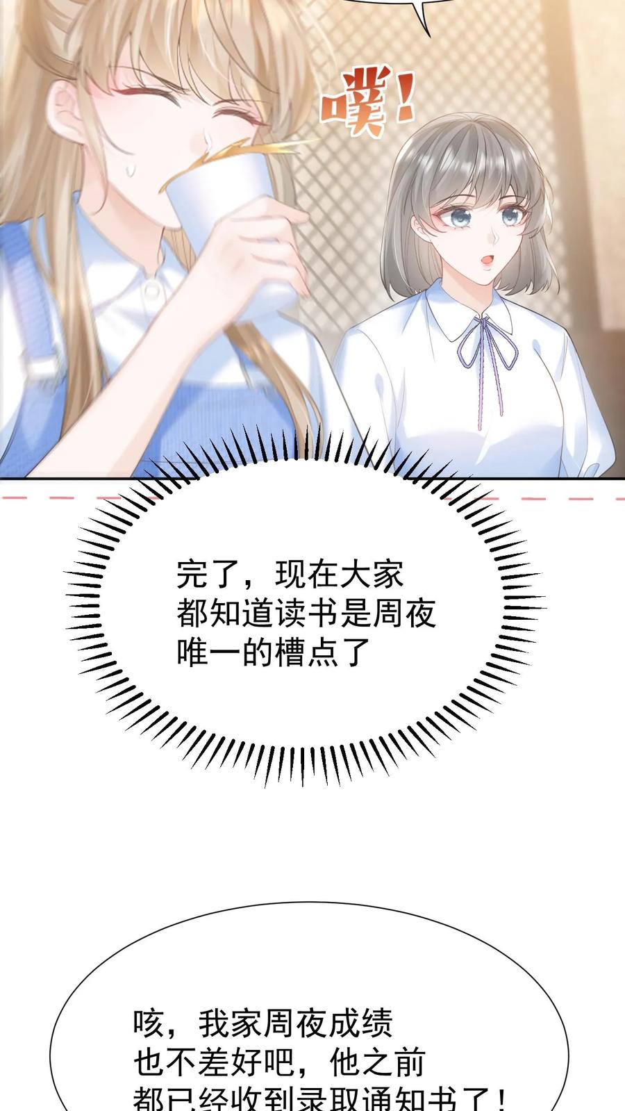 炙热沦陷！ - 第116话 帅气的DJ - 第16张图