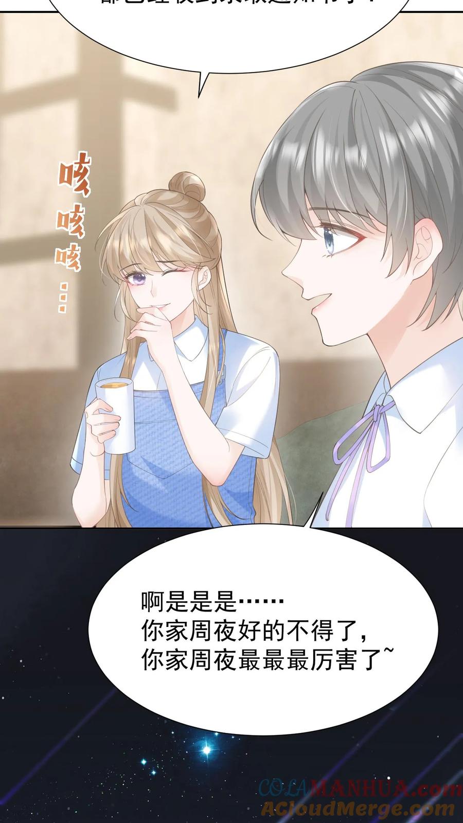 炙热沦陷！ - 第116话 帅气的DJ - 第17张图