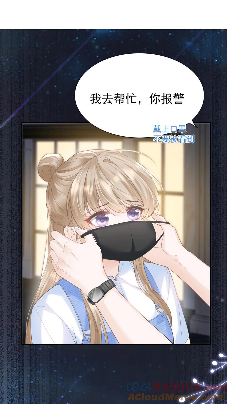 炙热沦陷！ - 第116话 帅气的DJ - 第29张图