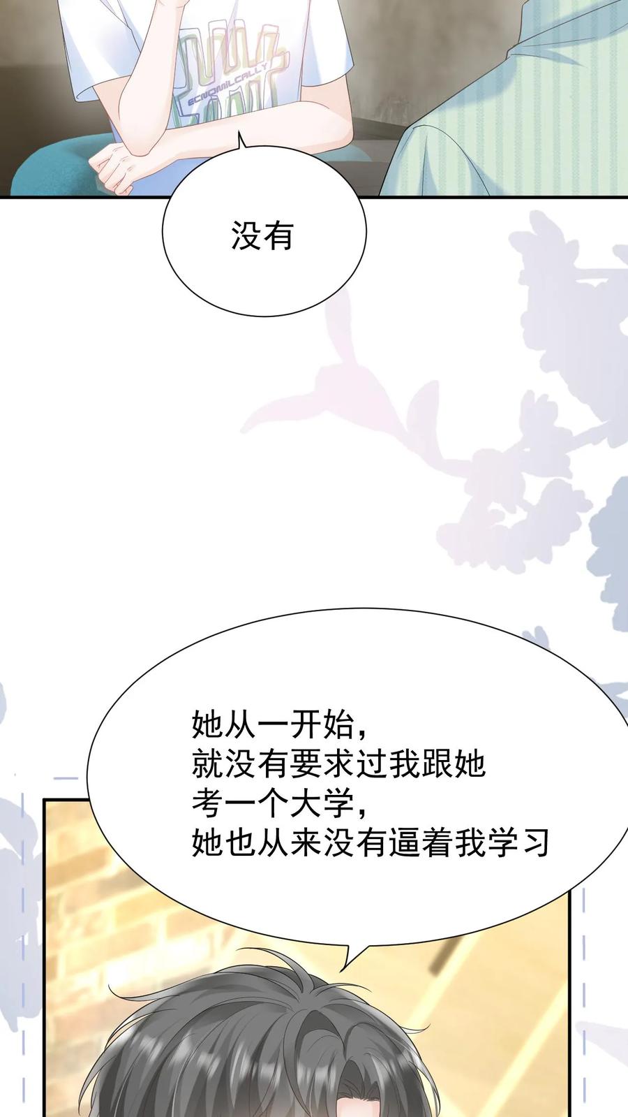 炙热沦陷！ - 第117话 开业咯 - 第16张图