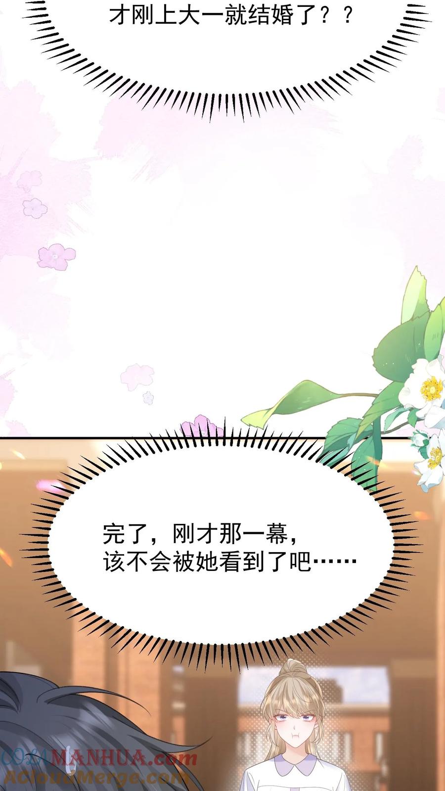 炙热沦陷！ - 第117话 开业咯 - 第25张图