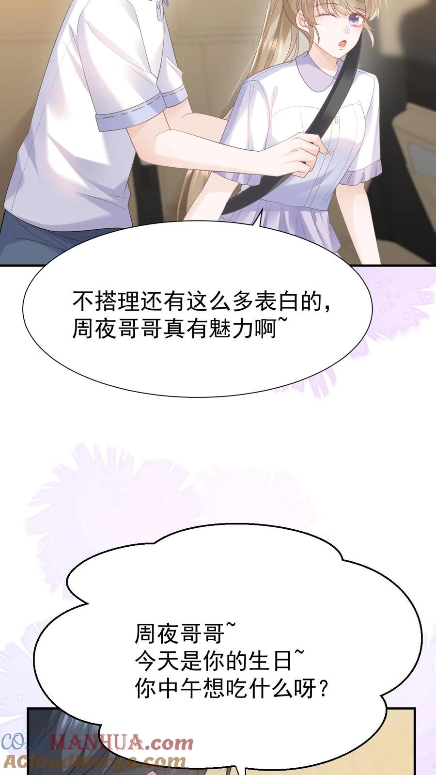 炙热沦陷！ - 第117话 开业咯 - 第31张图