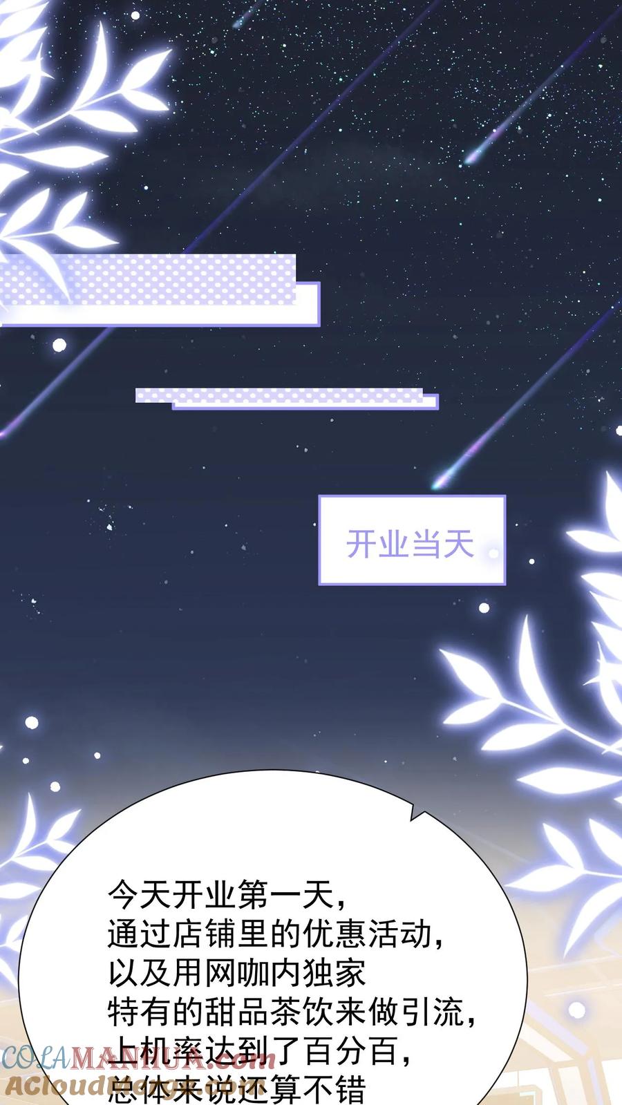 炙热沦陷！ - 第117话 开业咯 - 第9张图