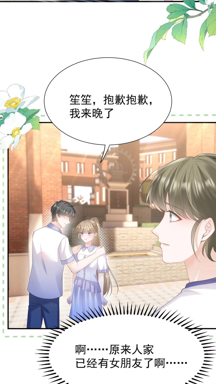 炙热沦陷！ - 第117话 开业咯 - 第28张图