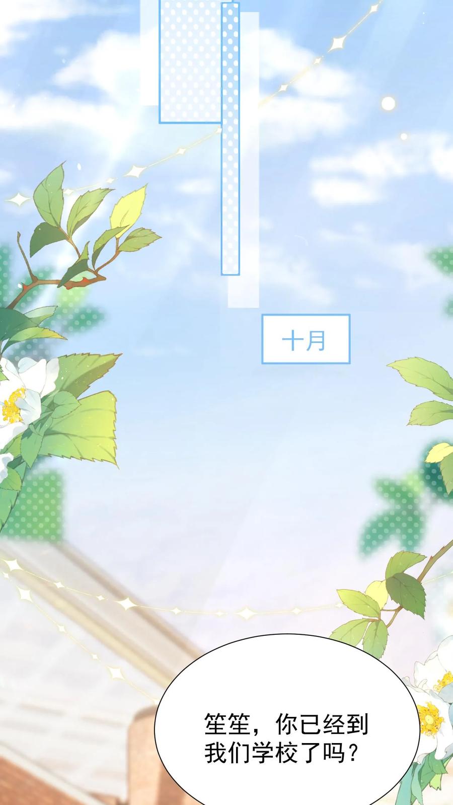 炙热沦陷！ - 第117话 开业咯 - 第20张图