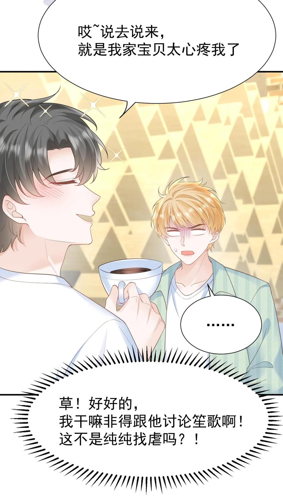 炙热沦陷！ - 第117话 开业咯 - 第18张图