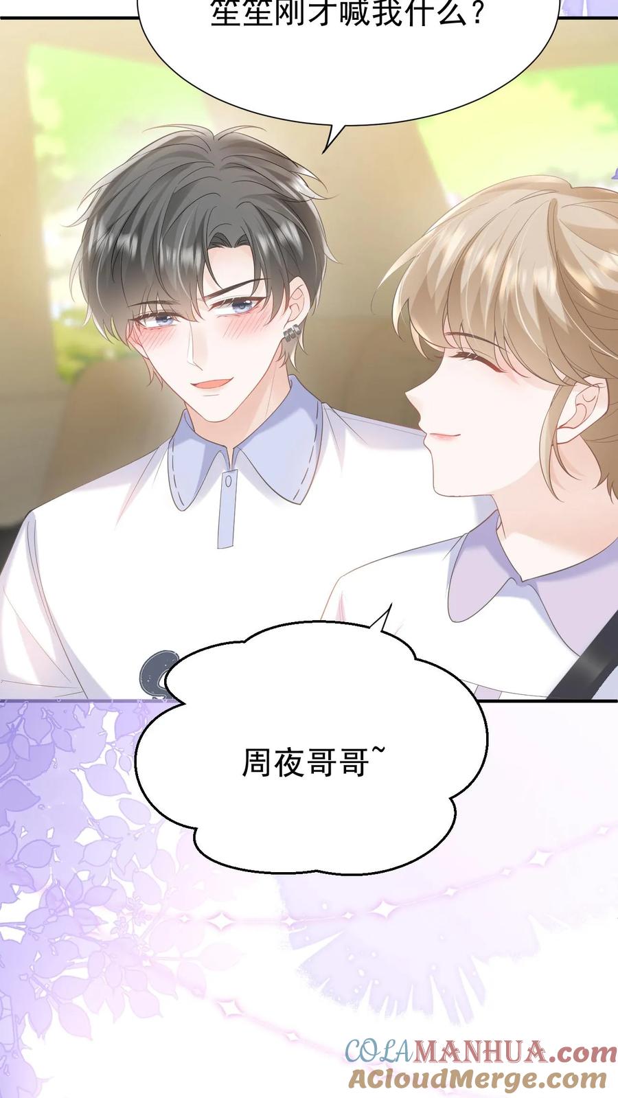 炙热沦陷！ - 第117话 开业咯 - 第33张图