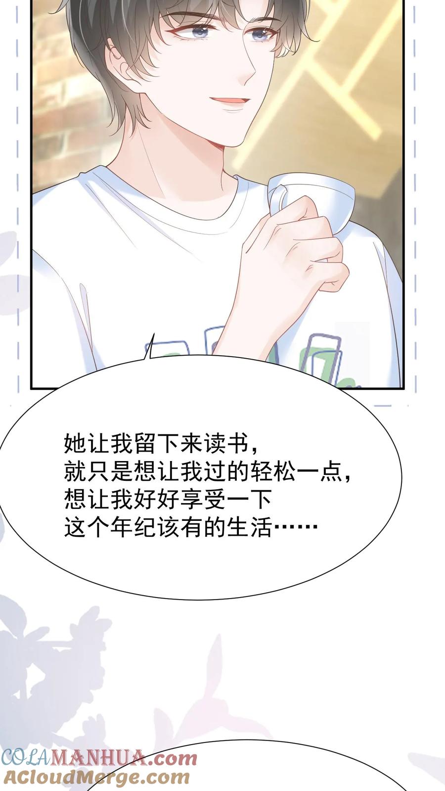 炙热沦陷！ - 第117话 开业咯 - 第17张图