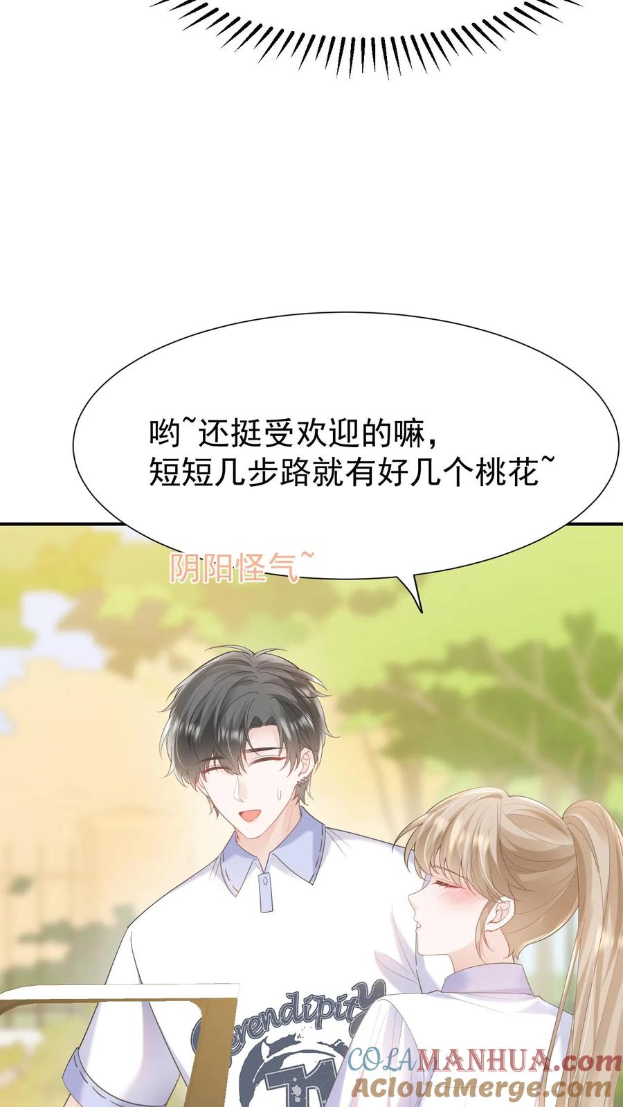 炙热沦陷！ - 第117话 开业咯 - 第29张图