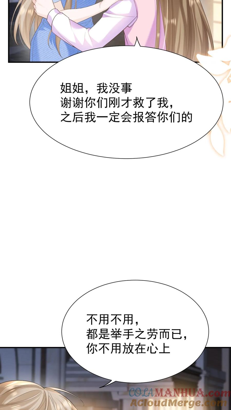 炙热沦陷！ - 第117话 开业咯 - 第7张图