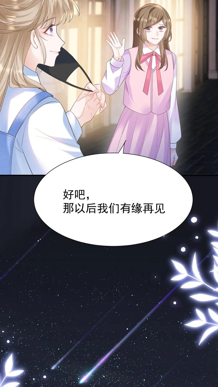 炙热沦陷！ - 第117话 开业咯 - 第8张图