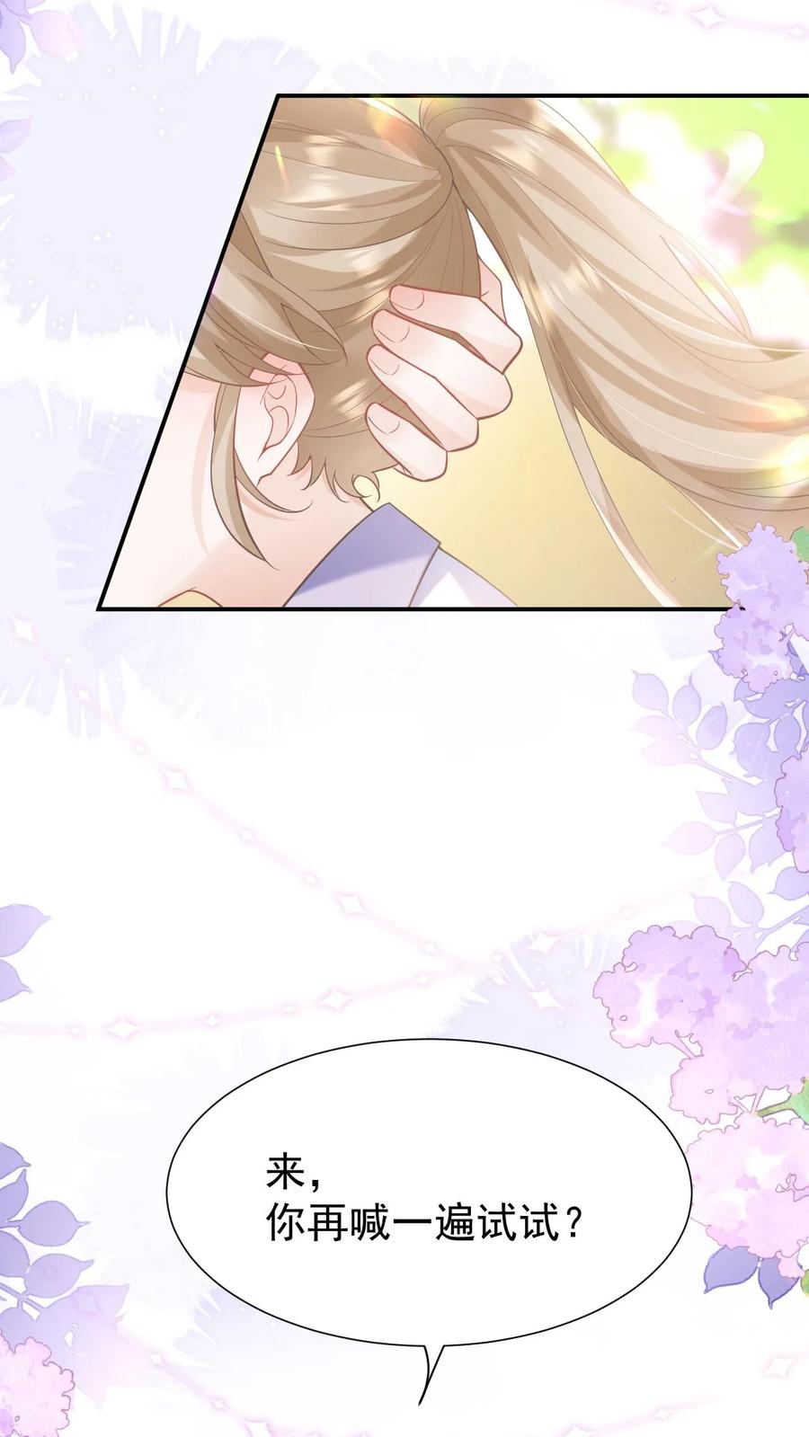 炙热沦陷！ - 第117话 开业咯 - 第34张图