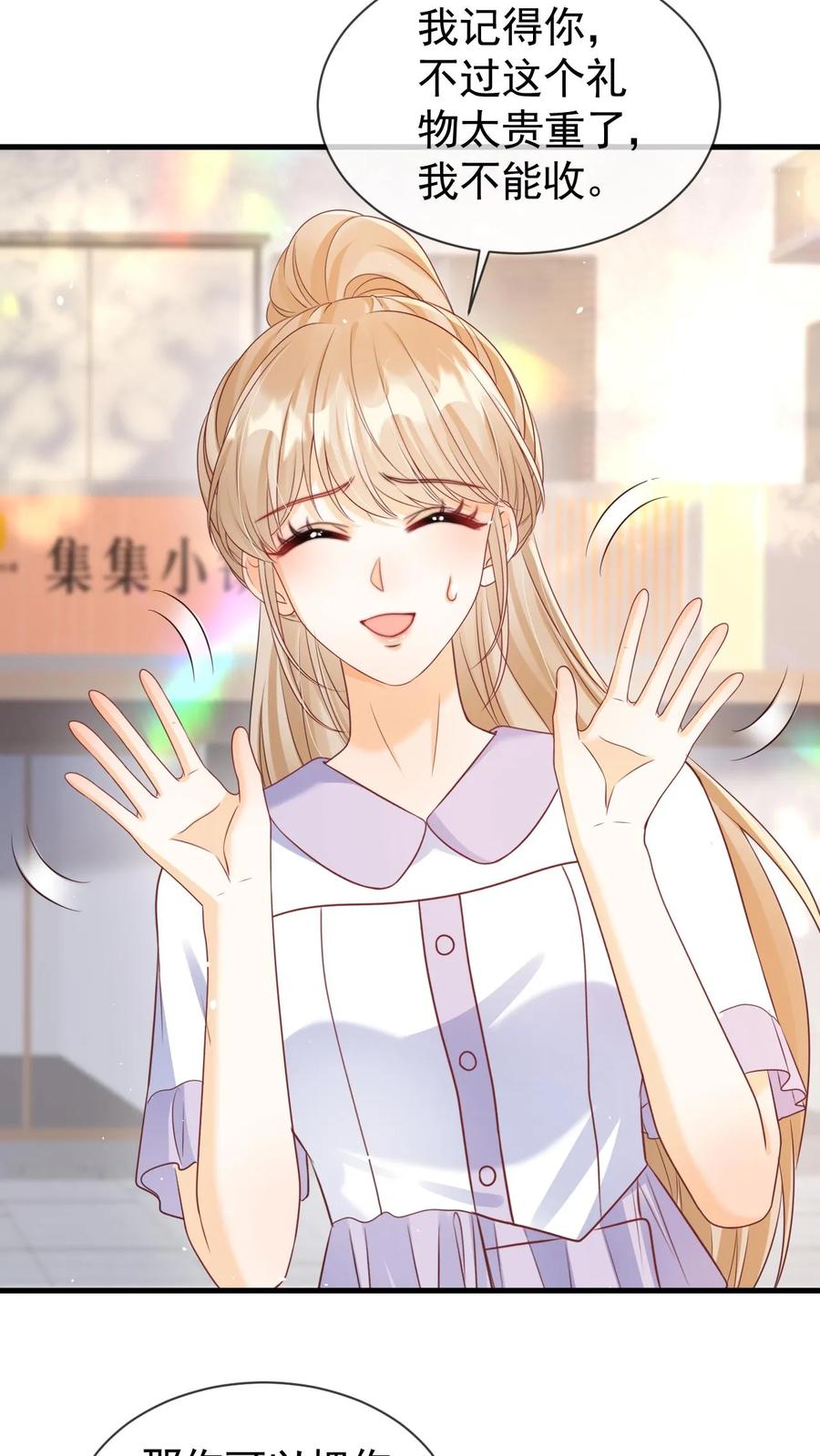 炙热沦陷！ - 第118话 我们不接待未成年 - 第20张图