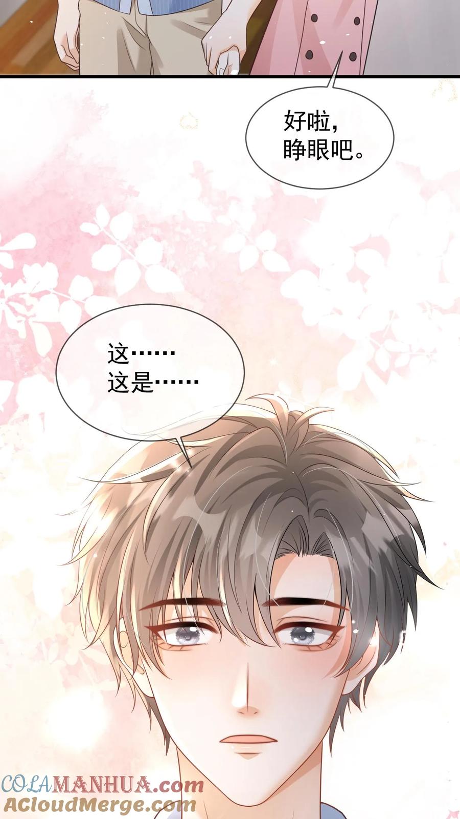 炙热沦陷！ - 第118话 我们不接待未成年 - 第29张图