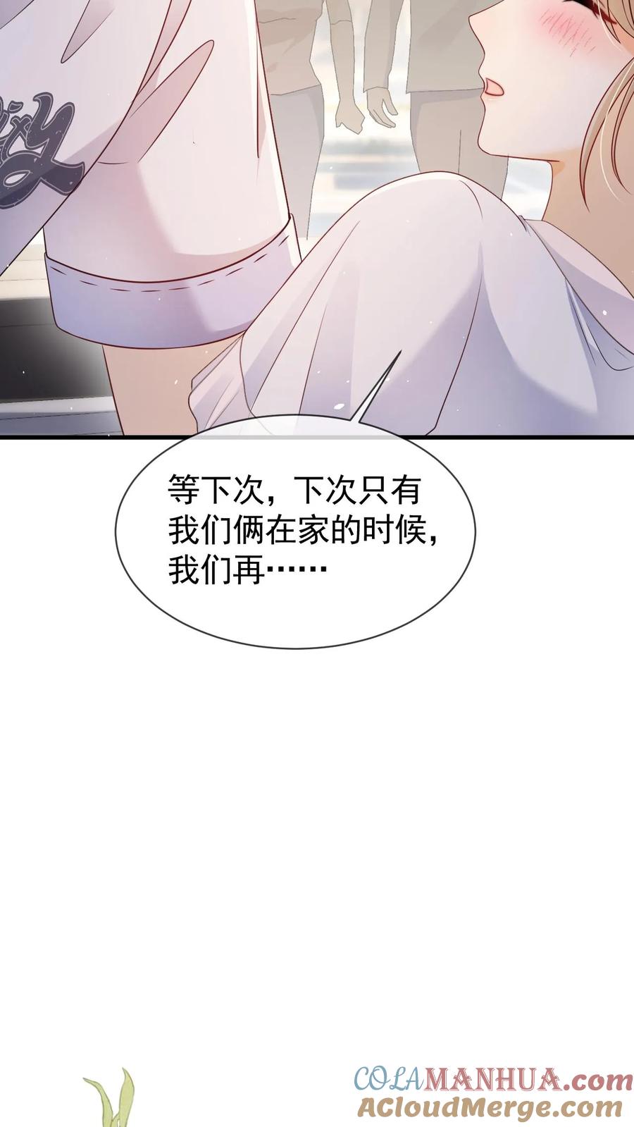 炙热沦陷！ - 第118话 我们不接待未成年 - 第9张图