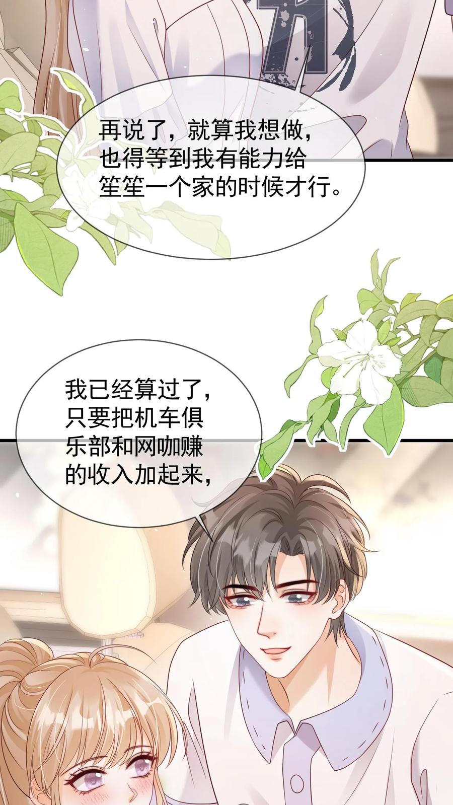 炙热沦陷！ - 第118话 我们不接待未成年 - 第12张图