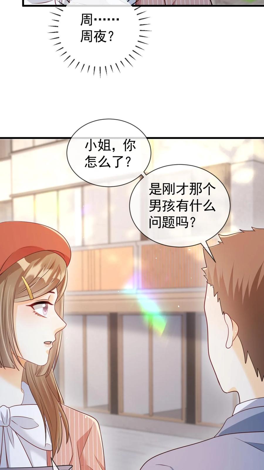 炙热沦陷！ - 第118话 我们不接待未成年 - 第24张图