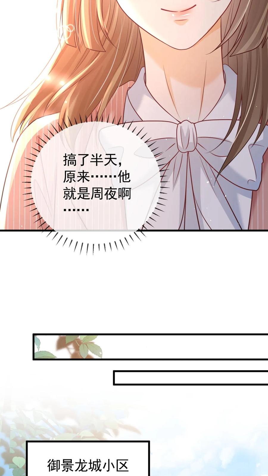 炙热沦陷！ - 第118话 我们不接待未成年 - 第26张图