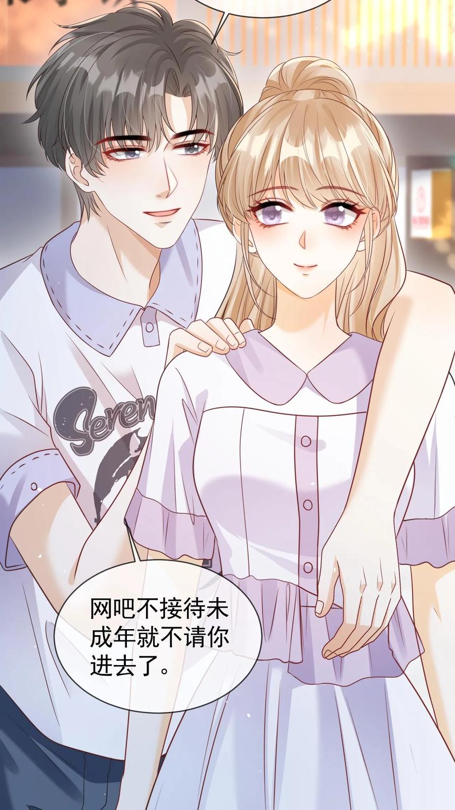 炙热沦陷！ - 第118话 我们不接待未成年 - 第22张图