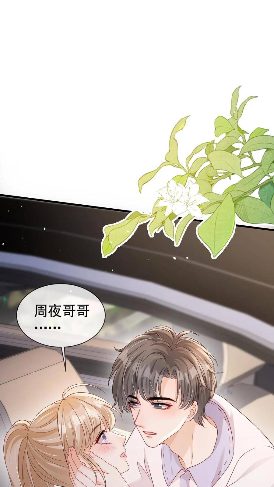 炙热沦陷！ - 第118话 我们不接待未成年 - 第2张图