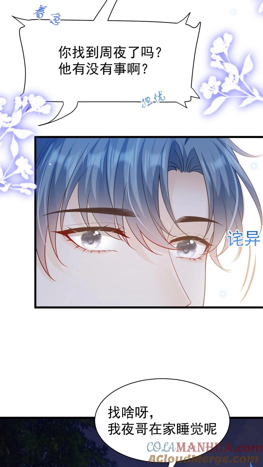 炙热沦陷！ - 第11话 我想见他 - 第13张图