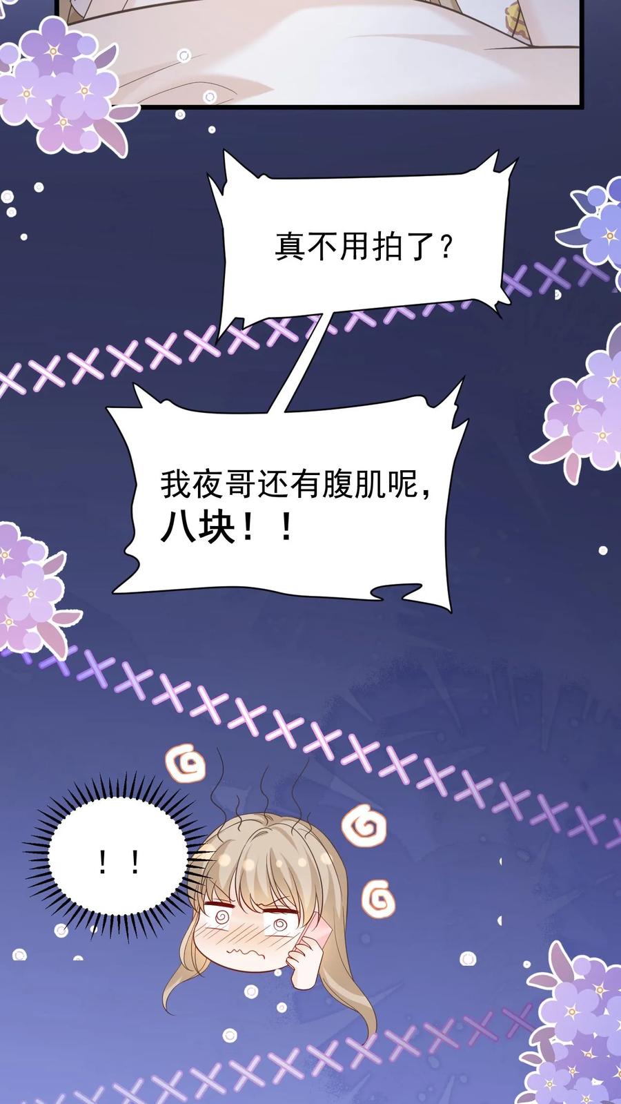 炙热沦陷！ - 第11话 我想见他 - 第20张图