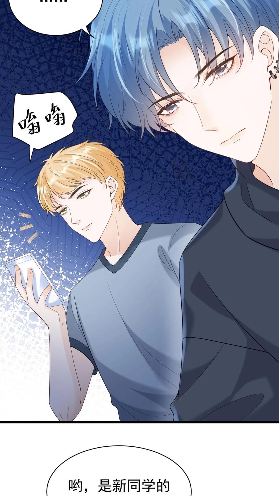 炙热沦陷！ - 第11话 我想见他 - 第10张图