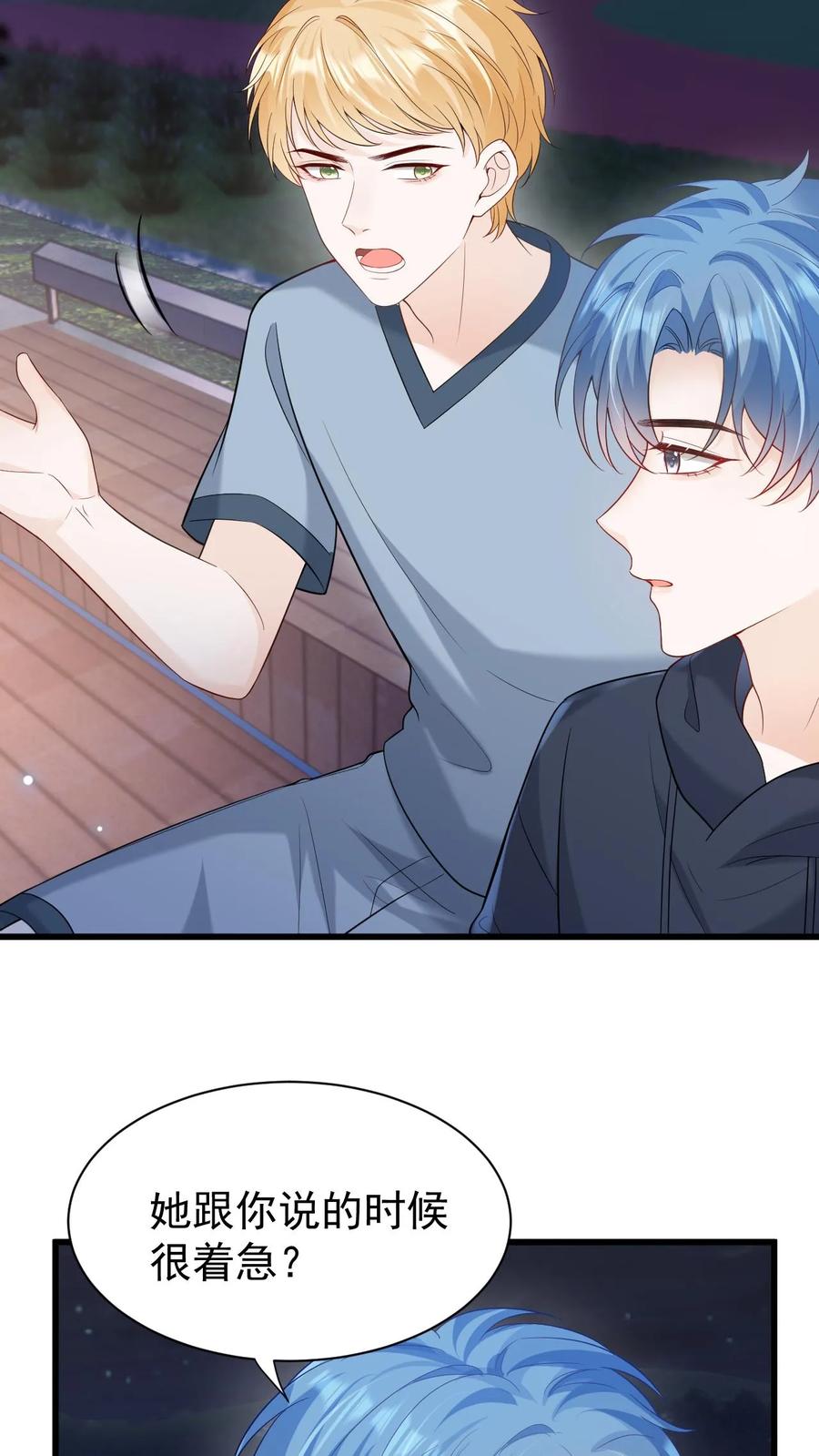 炙热沦陷！ - 第11话 我想见他 - 第8张图