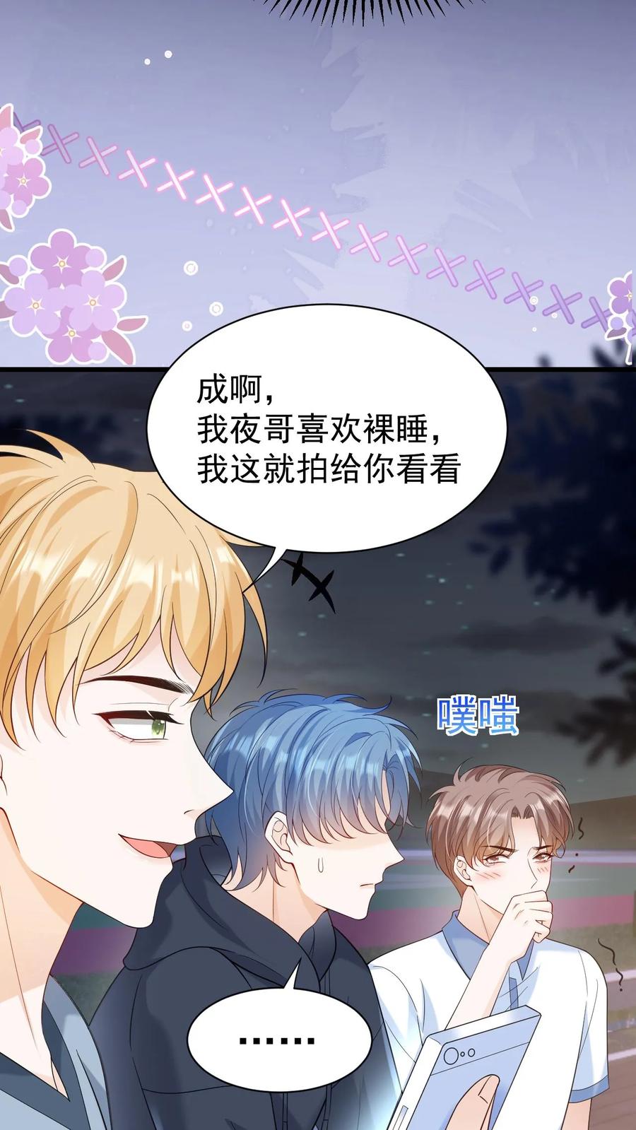 炙热沦陷！ - 第11话 我想见他 - 第18张图