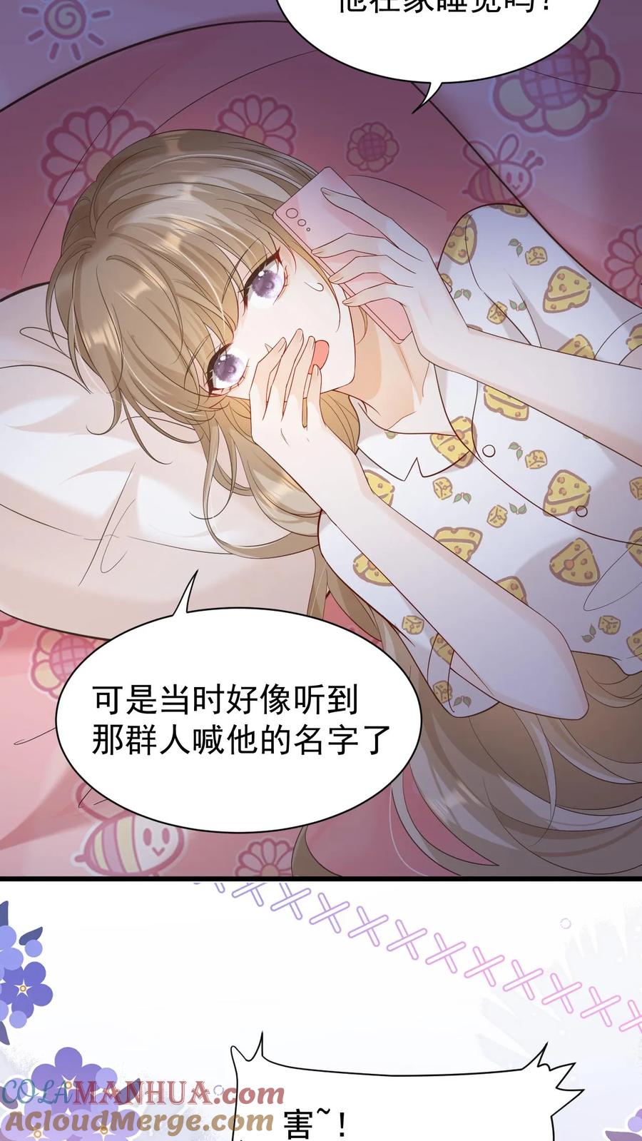 炙热沦陷！ - 第11话 我想见他 - 第15张图