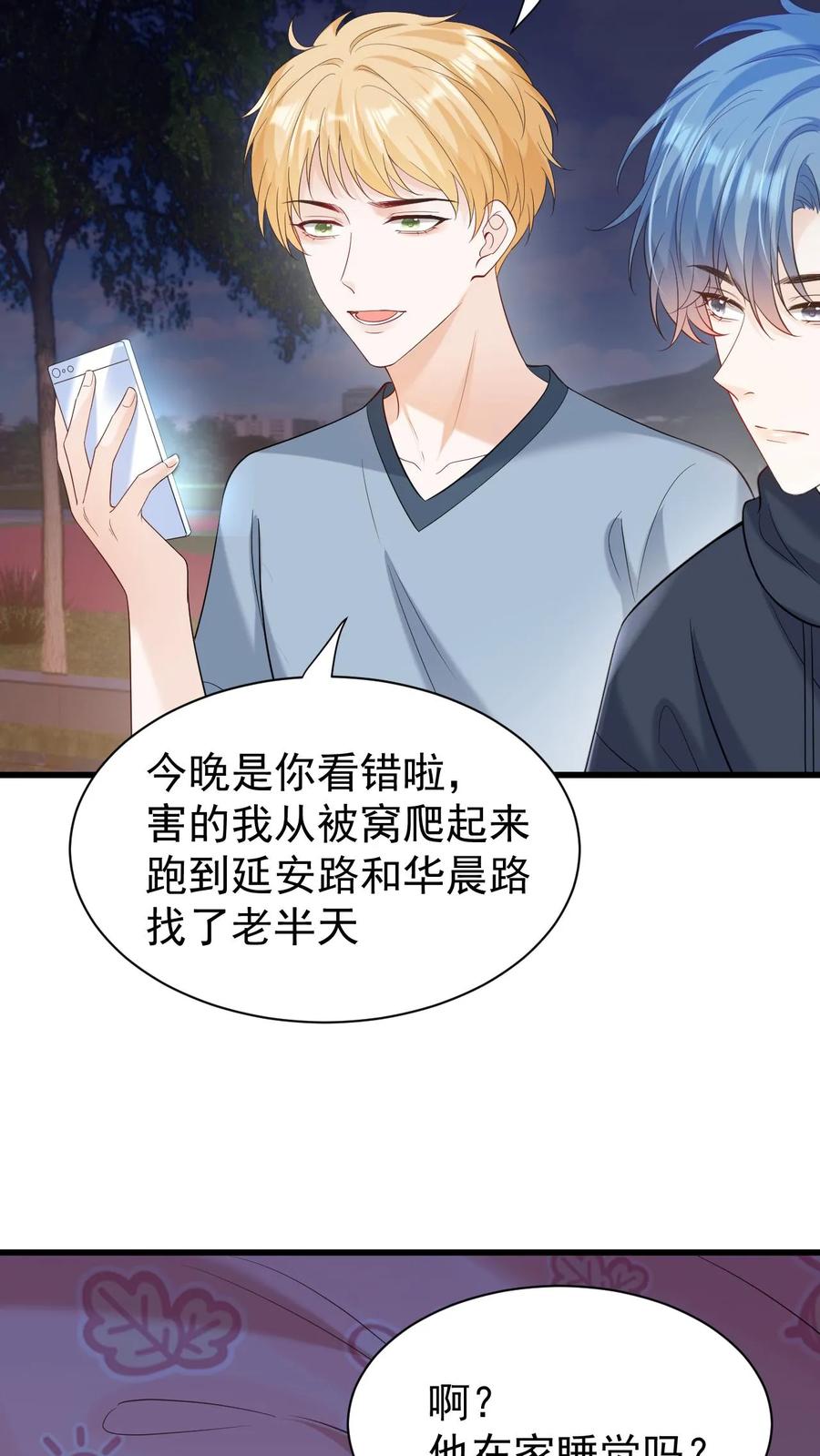 炙热沦陷！ - 第11话 我想见他 - 第14张图